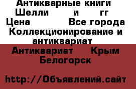 Антикварные книги. Шелли. 1893 и 1899 гг › Цена ­ 3 500 - Все города Коллекционирование и антиквариат » Антиквариат   . Крым,Белогорск